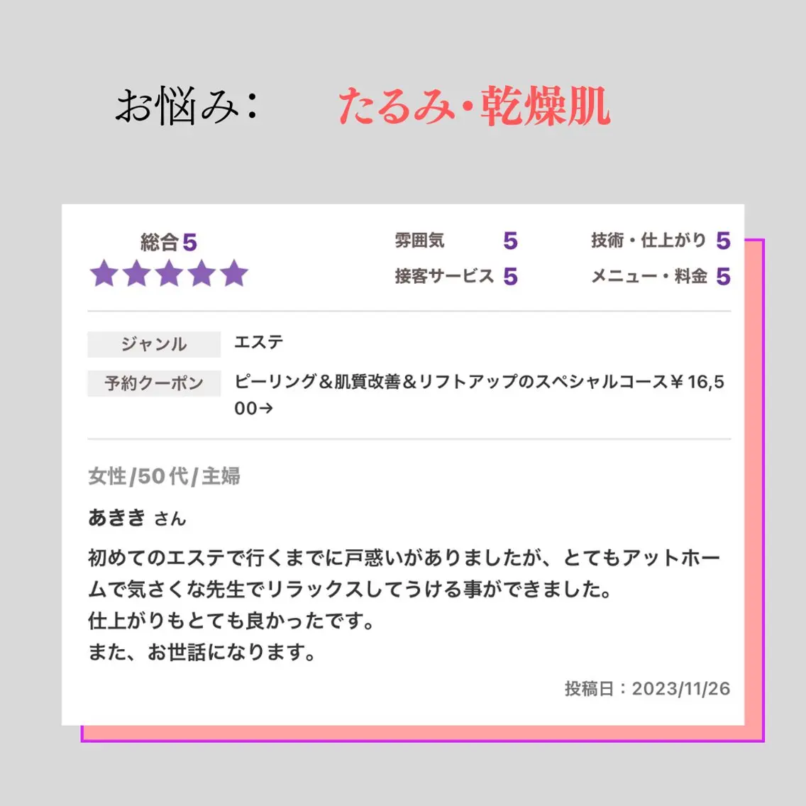 美容鍼と美肌専門 ハリステリアのエステ・リラクイメージ