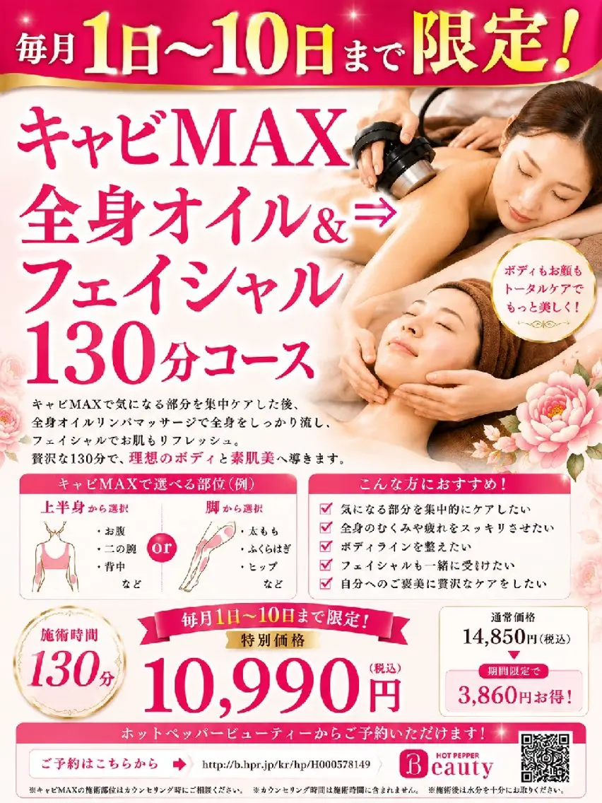 オイル＆フェイシャル 【月のあかり🌙】のエステ・リラクイメージ