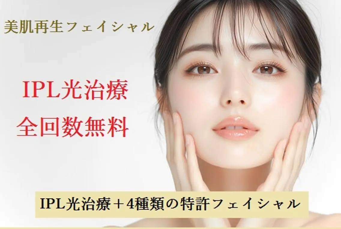 エステ VIO＆全身＆顔脱毛 毛穴＆ニキビ♪リナのエステ・リラクイメージ