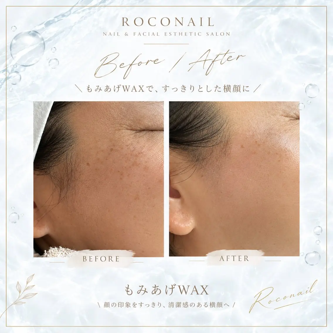 エステ roconail& WAX|ヒロコ鎌ヶ谷のエステ・リラクイメージ
