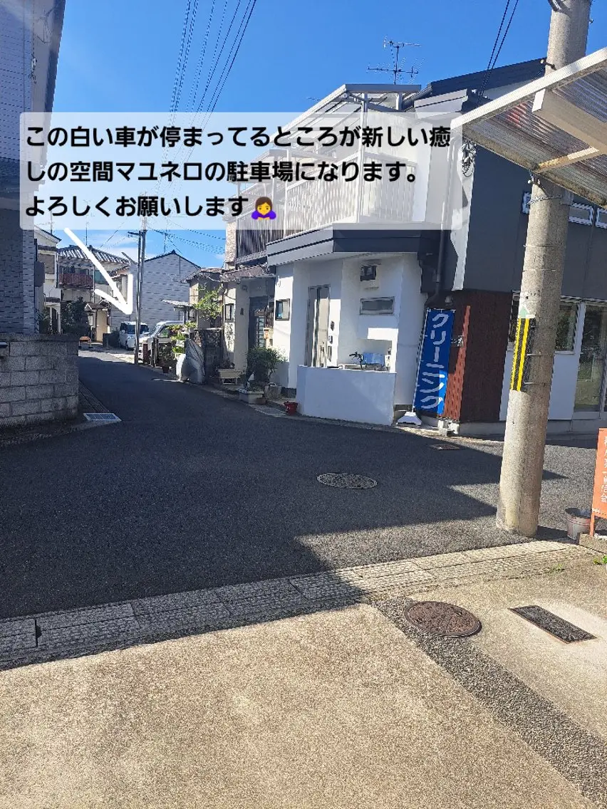 癒しの空間 マユネロのエステ・リラクイメージ
