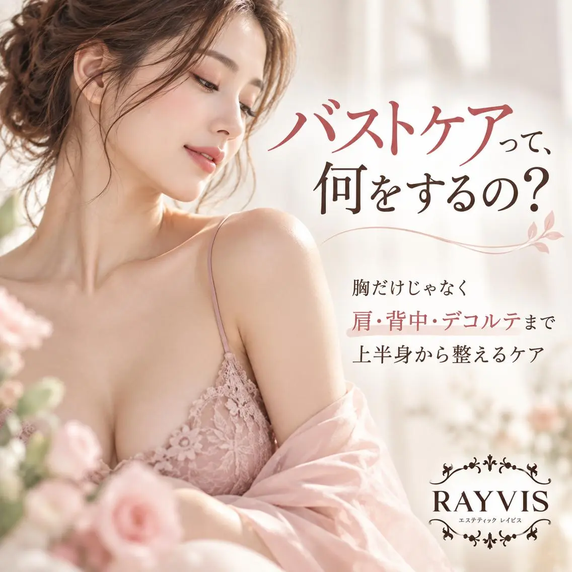巻き肩でバストが下がって見える方へ✨筋膜リリース×美姿勢バストの写真