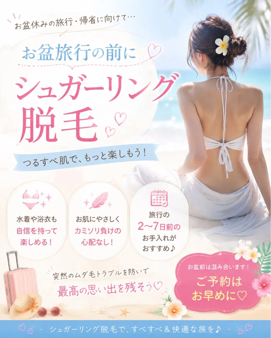 脱毛 パッチリオメメ 小田島のエステ・リラクイメージ