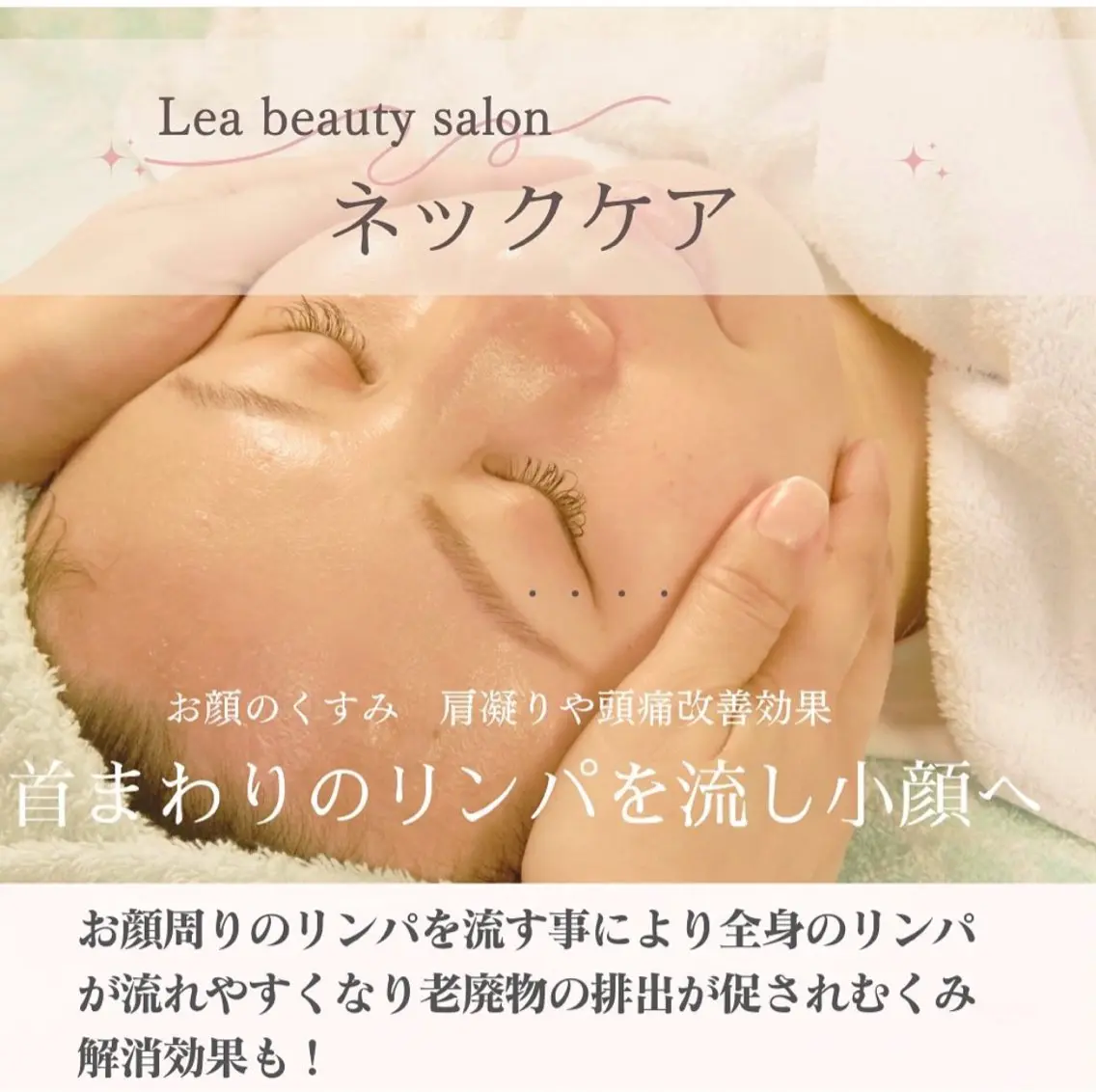 エステ 小顔サロン salonLeaのエステ・リラクイメージ