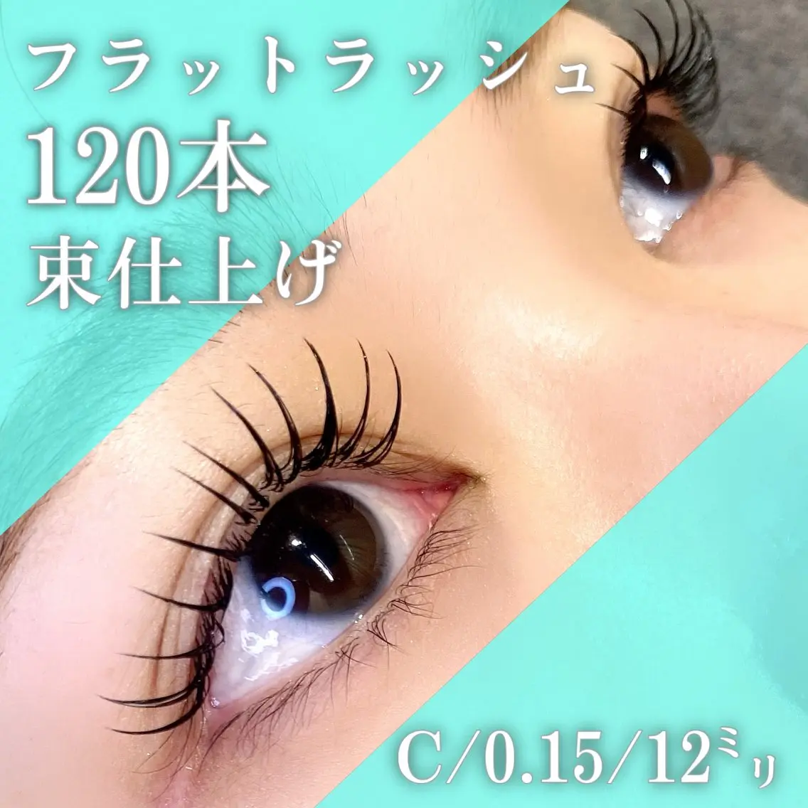 マツエク・マツパ カラーマツエク フラットラッシュ マツエク 🦋eyelist 株　カブ🦋横浜のマツエク・マツパデザイン