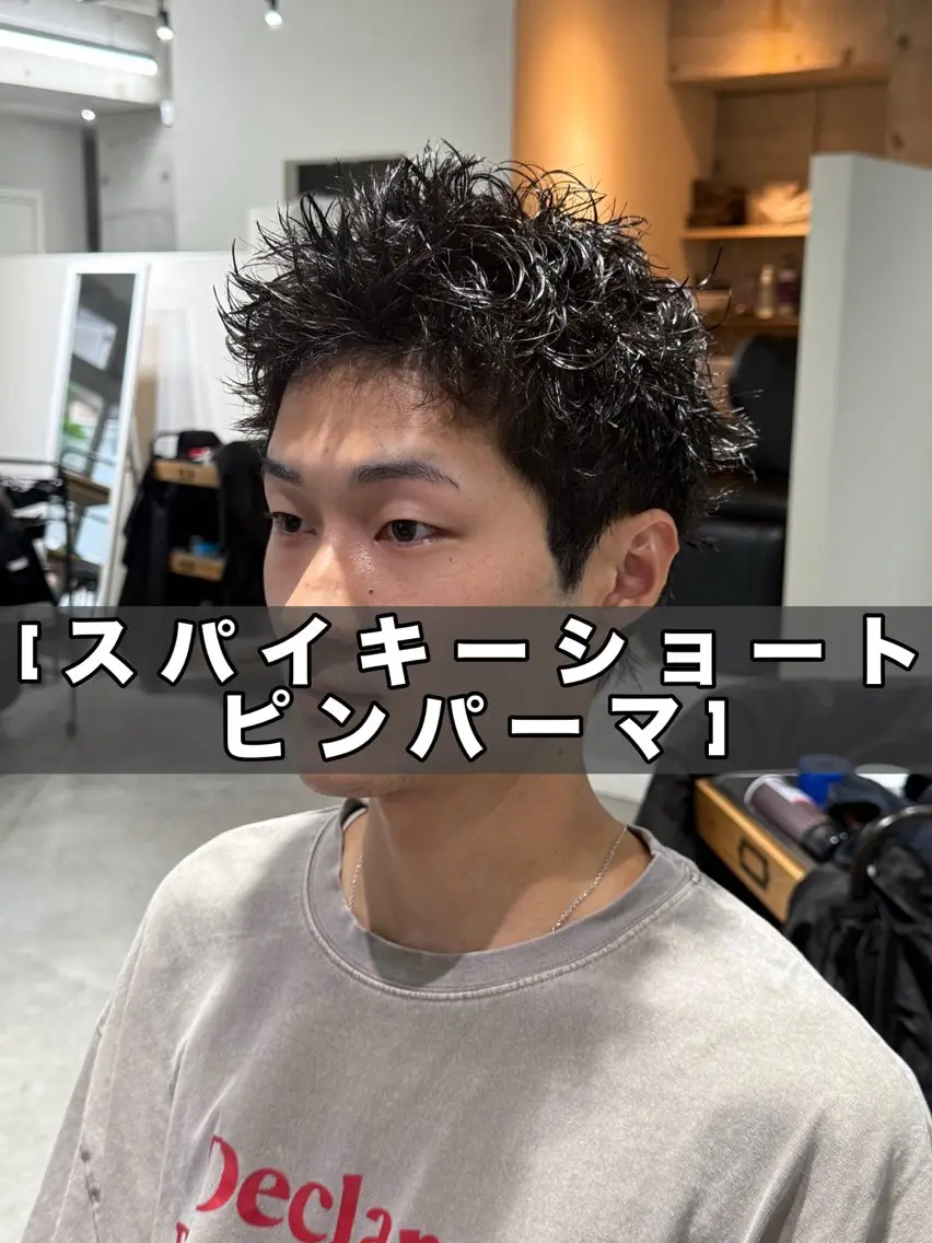 メンズ メンズパーマ スパイキーショート カット 布施メンズ特化美容師 秋山　涼のヘアスタイル