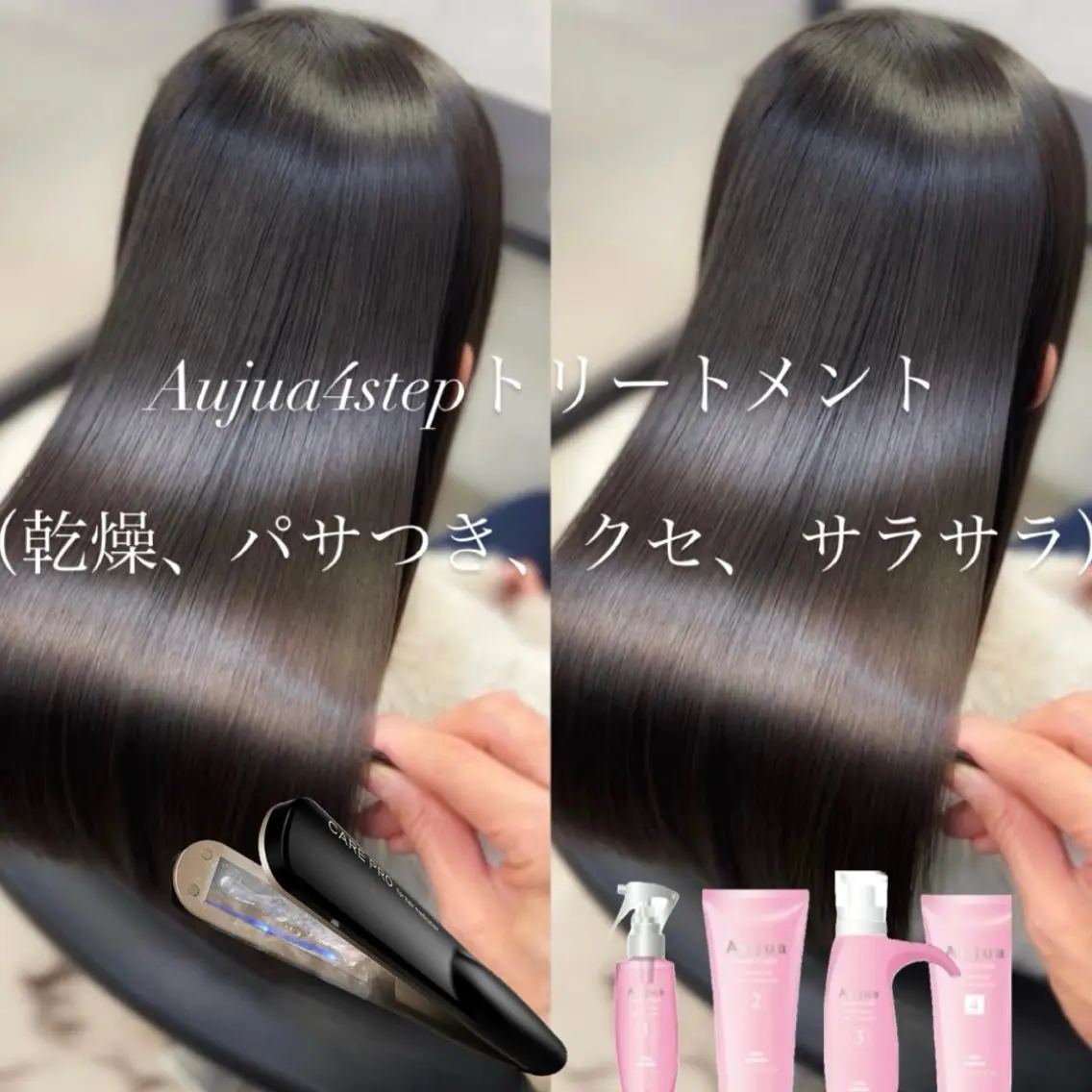 選べる超音波Aujua4stepトリートメント+ヘッドスパの写真