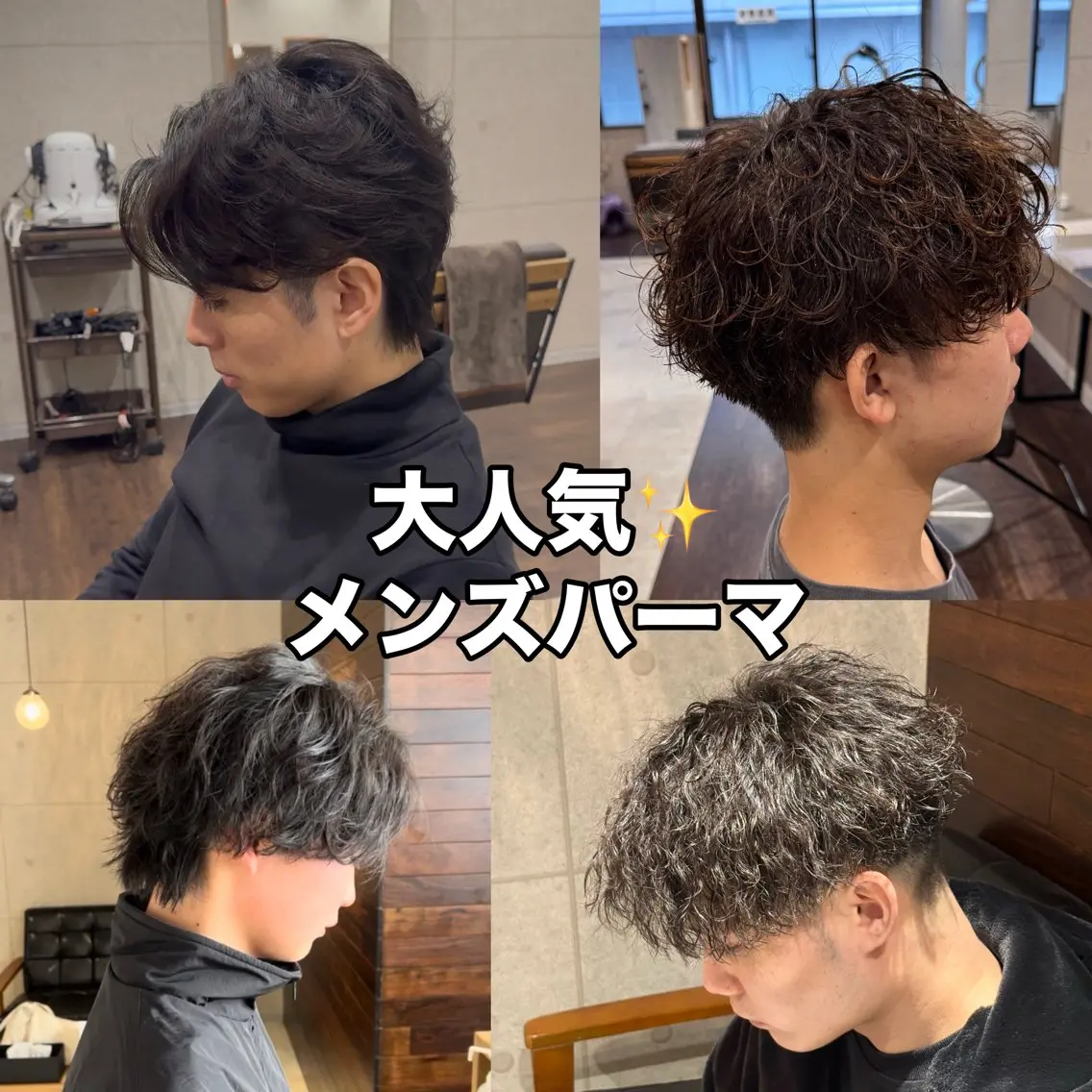【人気No.🥉】カット＋メンズパーマ＋3STEPトリートメント👑の写真