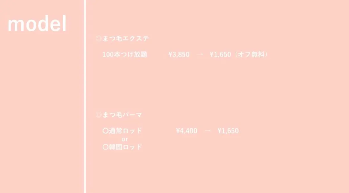 マツエク・マツパ 🎀岡山/loa/ マツエク/mao🎀のマツエク・マツパデザイン