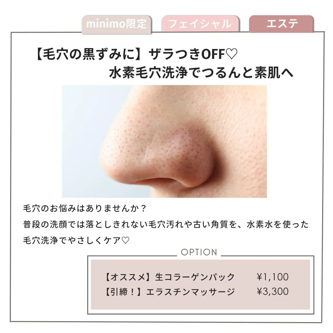 【いちご鼻・毛穴の黒ずみに】ザラつきOFF♡水素毛穴洗浄でつるんと素肌への写真