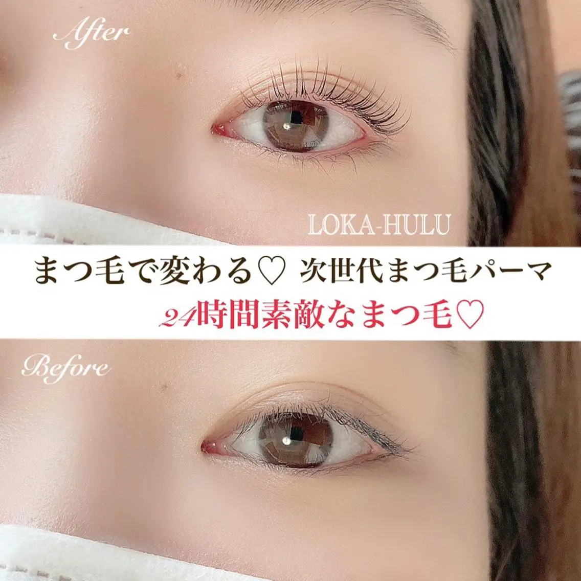 マツエク・マツパ 一重×まつ毛パーマ LOKA-HULU  ロカフルのマツエク・マツパデザイン