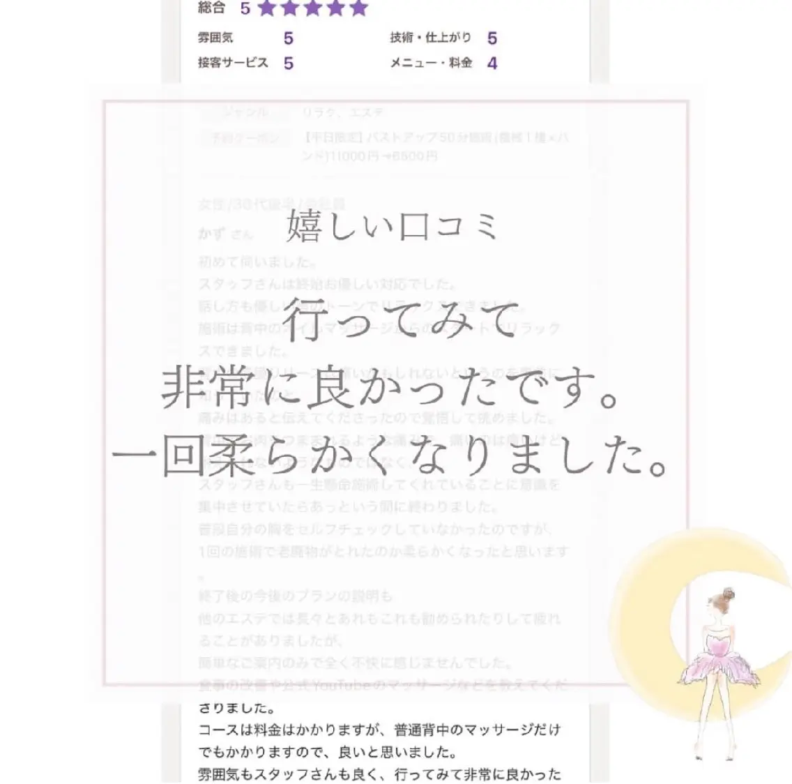 エステ リラク 【バスト専門店 】 Kiana のエステ・リラクイメージ