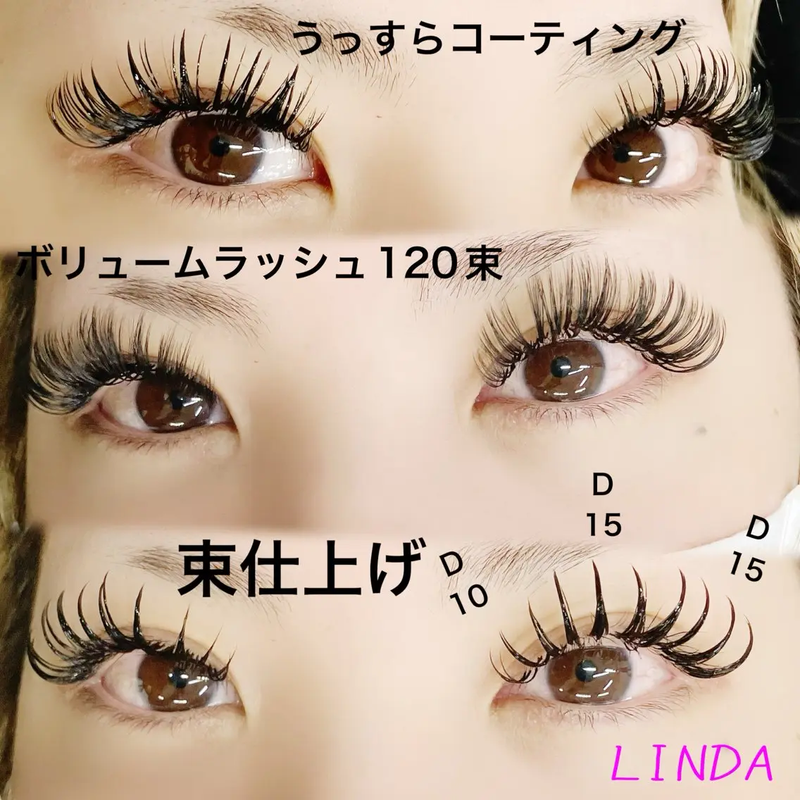 マツエク・マツパ ボリュームラッシュ linda lashesのマツエク・マツパデザイン