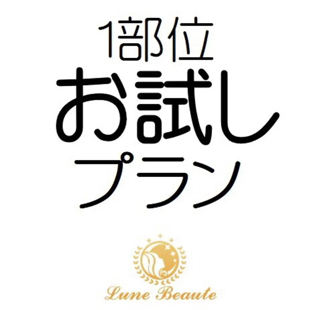 小尻・太もも痩せる エステルナボーテのエステ・リラクイメージ
