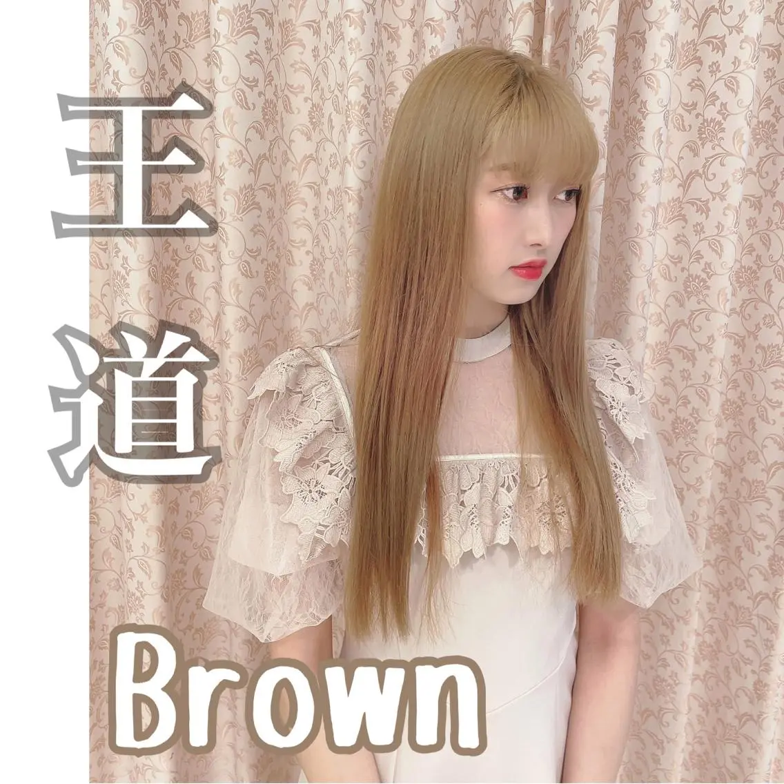ロング カラー ブリーチ ブラウンカラー み ゆきのマツエク・マツパデザイン