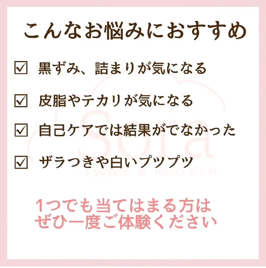Sora. なるみのマツエク・マツパデザイン
