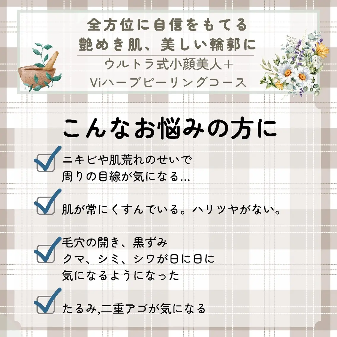エステ リラク 痩身ハーブピーリング 筋膜リリース☆B&Hのエステ・リラクイメージ