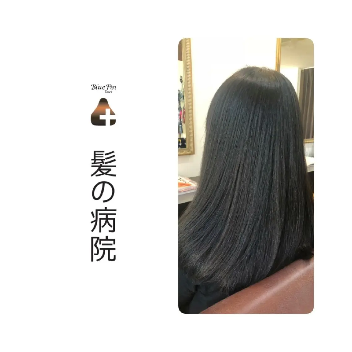 ロング カラー ブルーカラー トリートメント トリートメント 髪の病院 ルーミールームのヘアスタイル