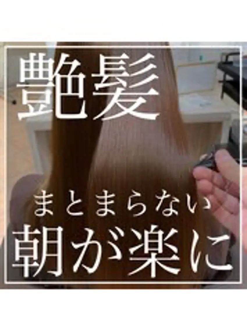 【🍀艶は出ないと諦めないでください🍀】カット+ Aujuaトリートメントの写真