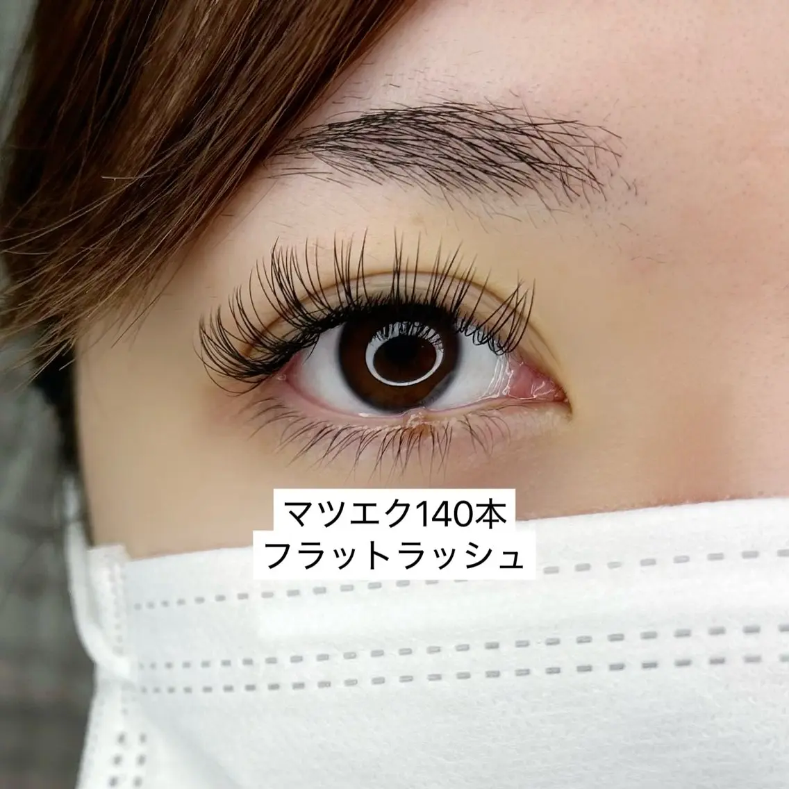 ご新規様フラットラッシュ140本※パーマ残っている方✕の写真