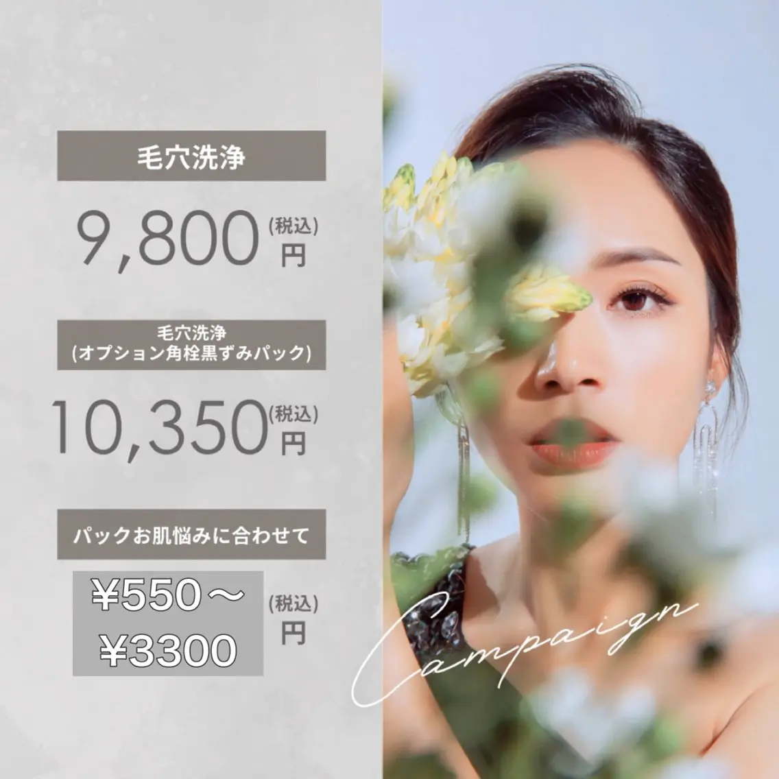 毛穴ケアLABO TOKYO小岩のエステ・リラクイメージ