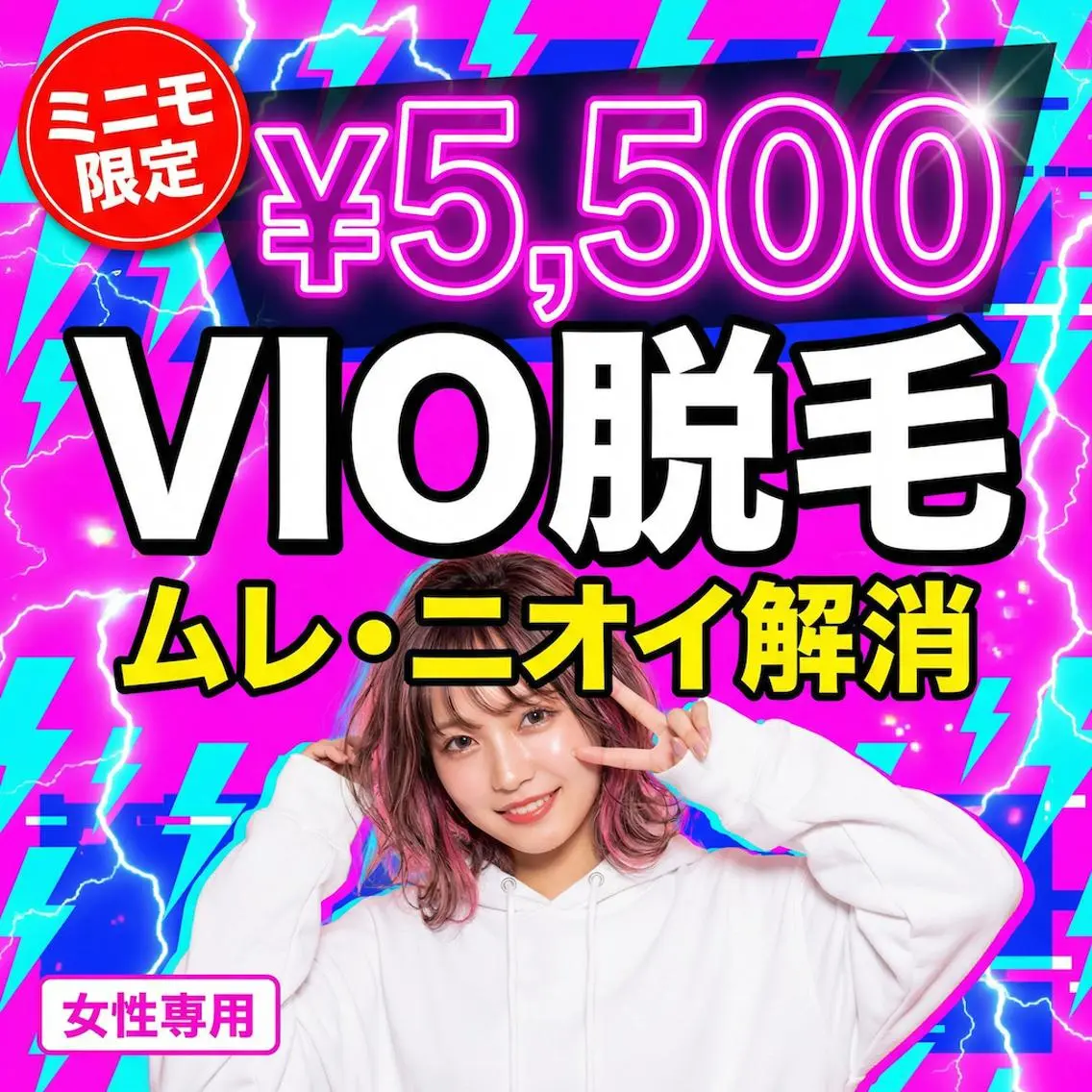 【初めての方に】VIO脱毛 ¥5,500 女性スタッフ対応で安心◎ 恥ずかしさ・痛みが不安な方も丁寧にサポートします♪の写真