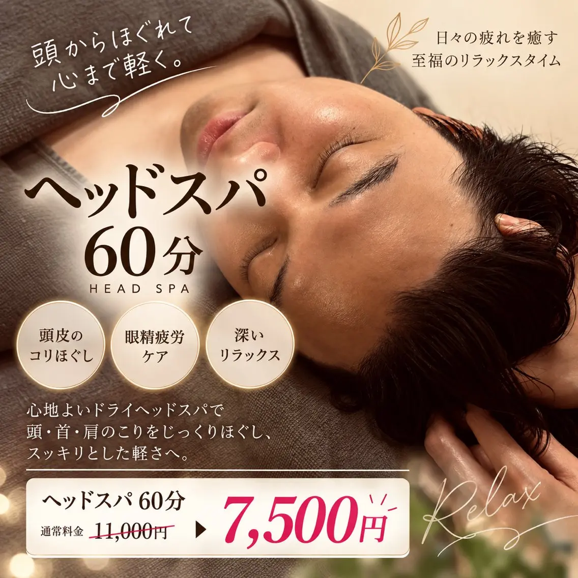 grace人気のヘッドスパ!60分!の写真