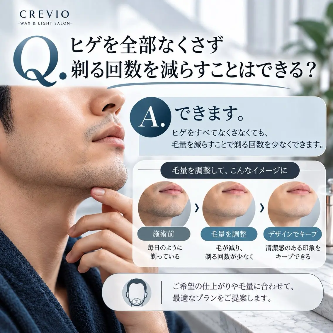 メンズ 脱毛サロン CREVIOのエステ・リラクイメージ