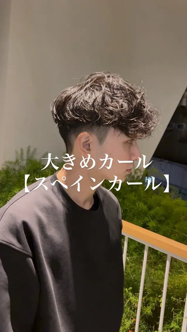 パーマ メンズ スペインカール メンズパーマ特化 園田　楓莉のヘアスタイル