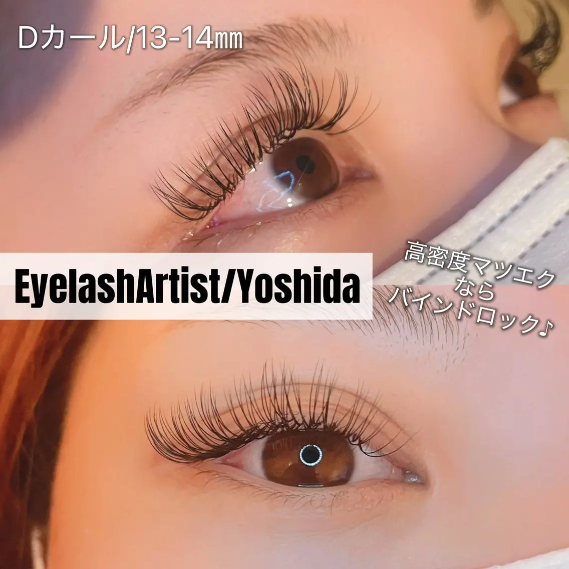 マツエク・マツパ マツエク マツエクつけ放題 Yoshidaのマツエク・マツパデザイン