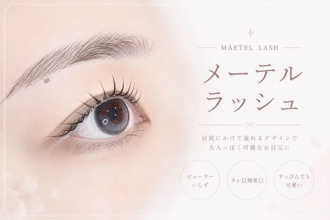 ✨🧡メーテルラッシュリフト🧡✨※練習モデルでの募集です※の写真
