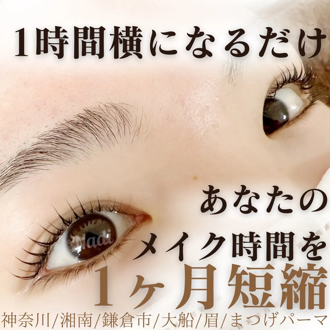 マツエク・マツパ ハーブピーリング /KAEDEのエステ・リラクイメージ
