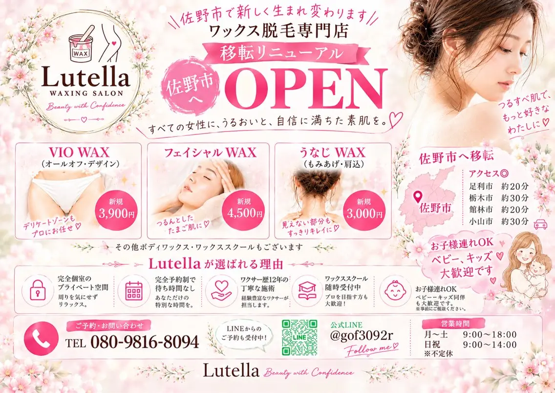 Lutella WaxSalonのエステ・リラクイメージ