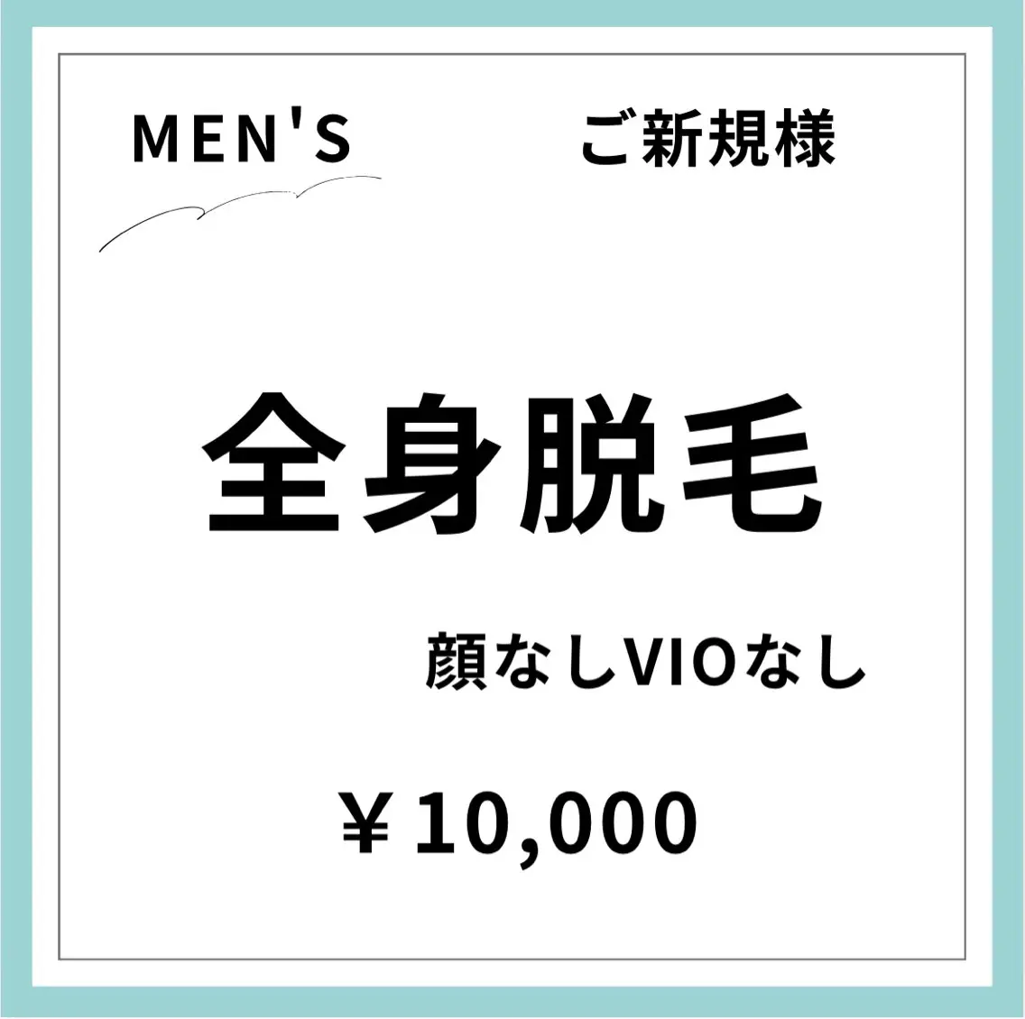 脱毛 メンズ&レディース Rnk.salonのその他イメージ