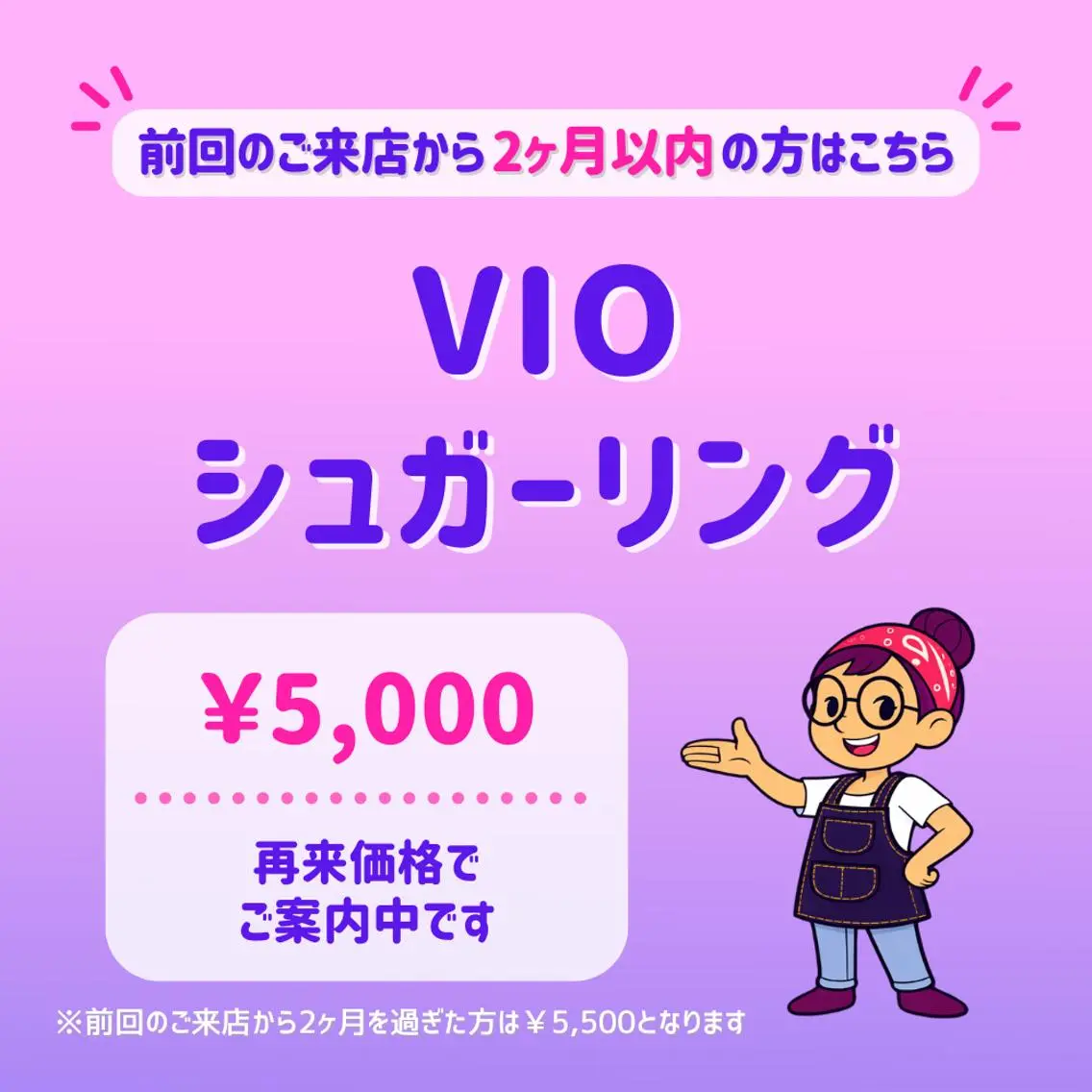 脱毛 SUCRE銀座 ヤマグチのエステ・リラクイメージ