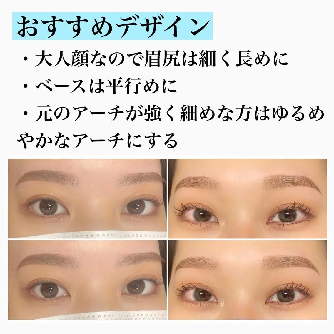 アイブロウ 韓国風眉×顔タイプ 診断® Naoの眉毛・アイブロウイメージ
