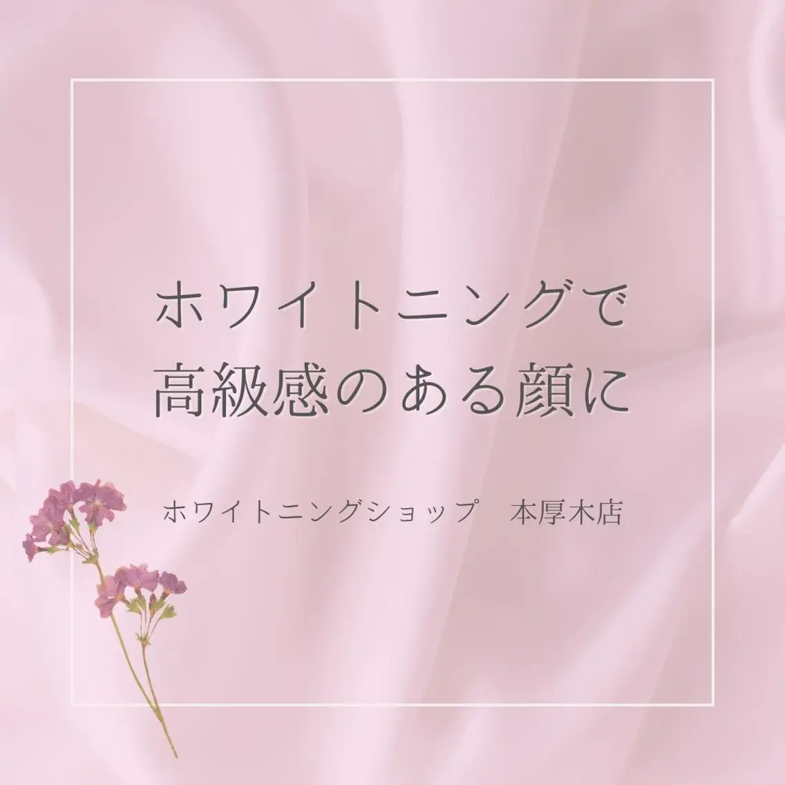 メンズ その他 ホワイトニング ショップ本厚木のその他イメージ