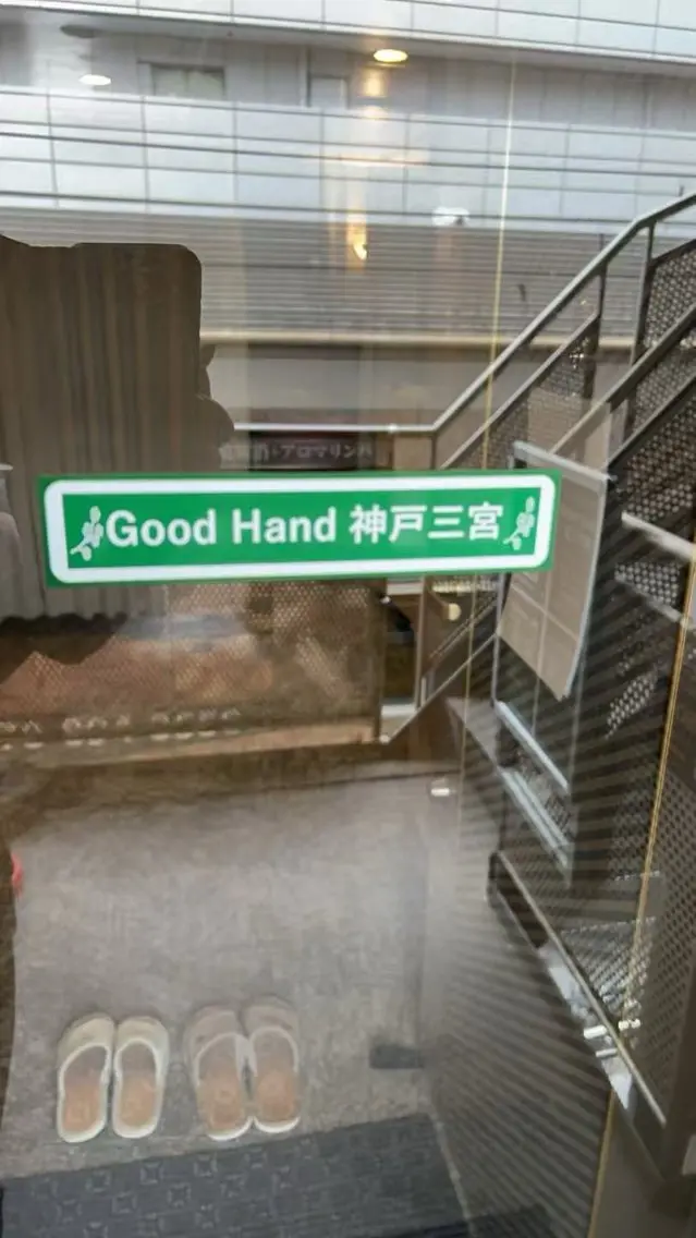 GoodHand 雄のエステ・リラクイメージ
