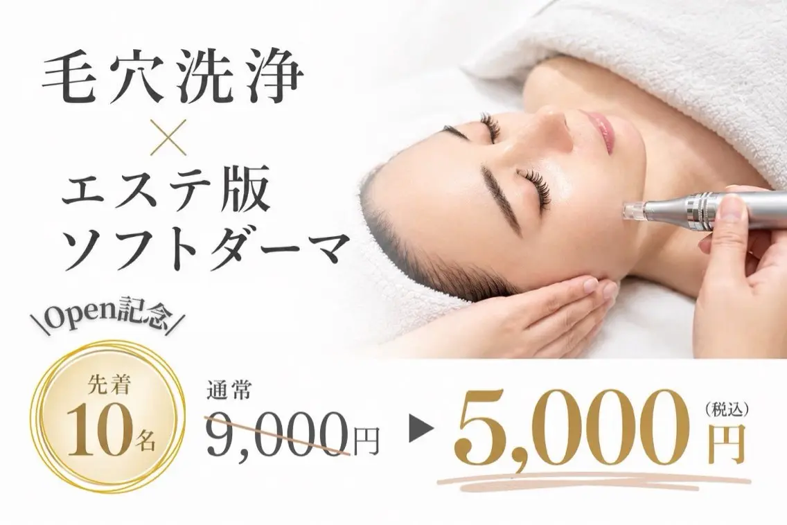 【先着10名】Open記念✨毛穴洗浄➕美容液導入¥9,000→¥5,000の写真