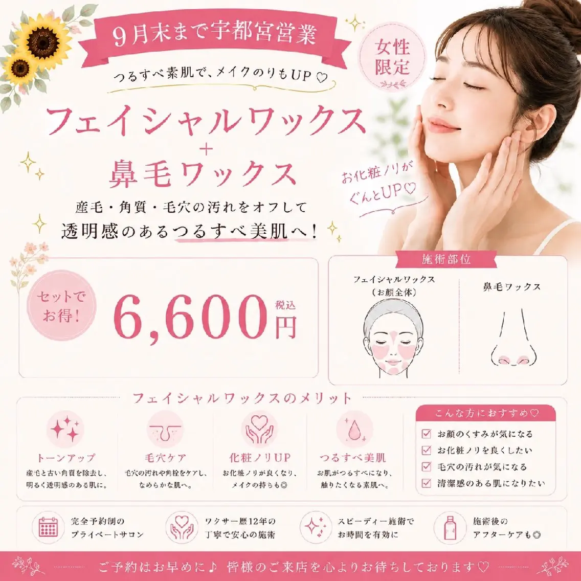 フェイシャルワックス＋鼻毛　￥6,600の写真
