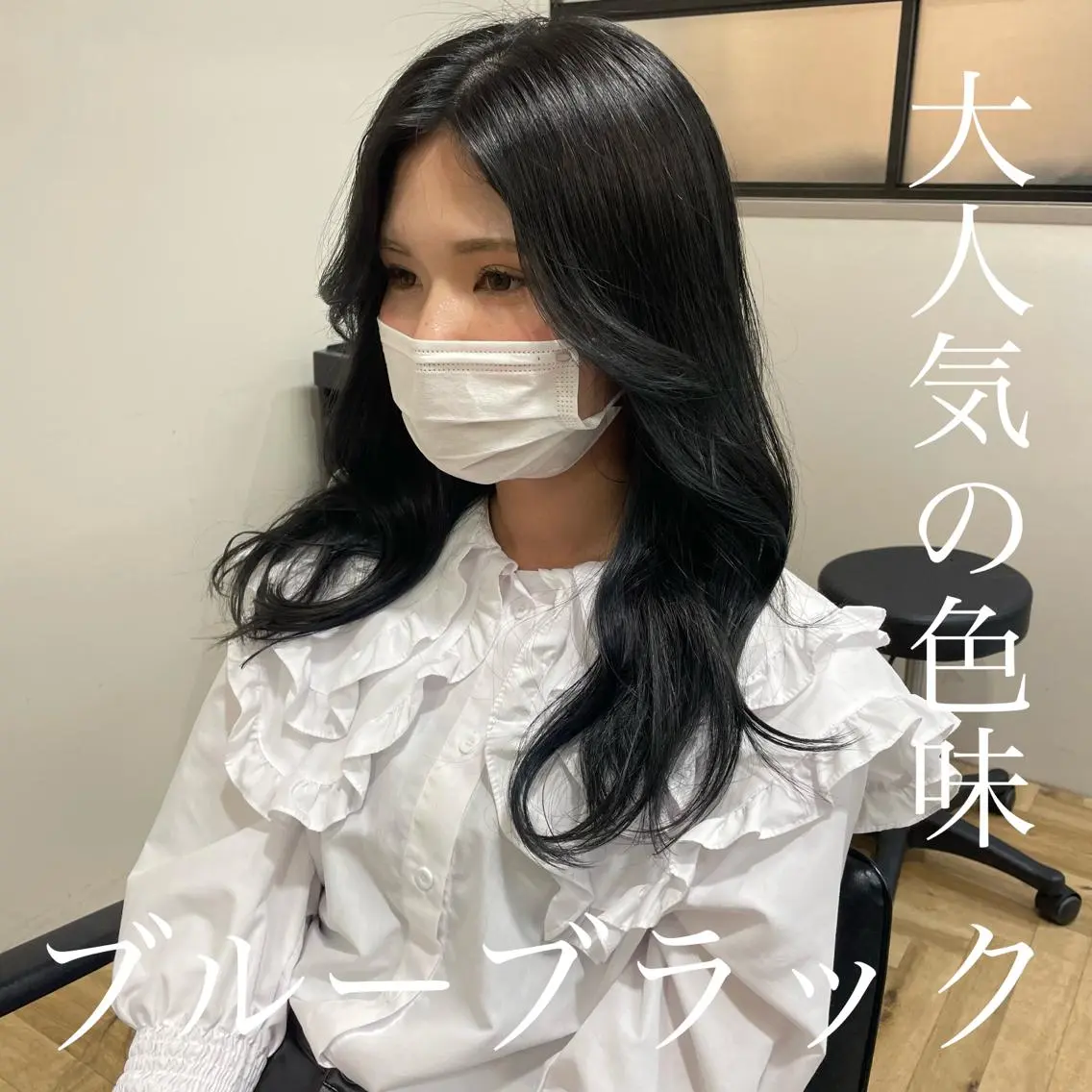 ロング カラー 黒髪 ブリーチ ブルーカラー ブルーブラック ケアブリーチ オリーブカラー 特化　　kaiのヘアスタイル