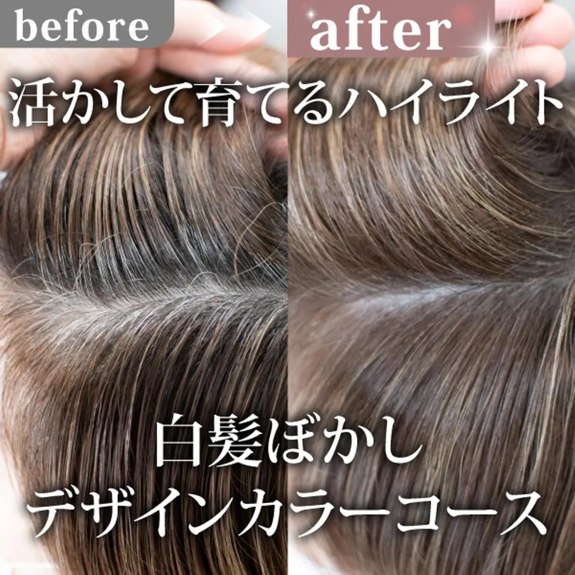 【デザインカラー】ハイライト+カラー+トリートメント+カットの写真