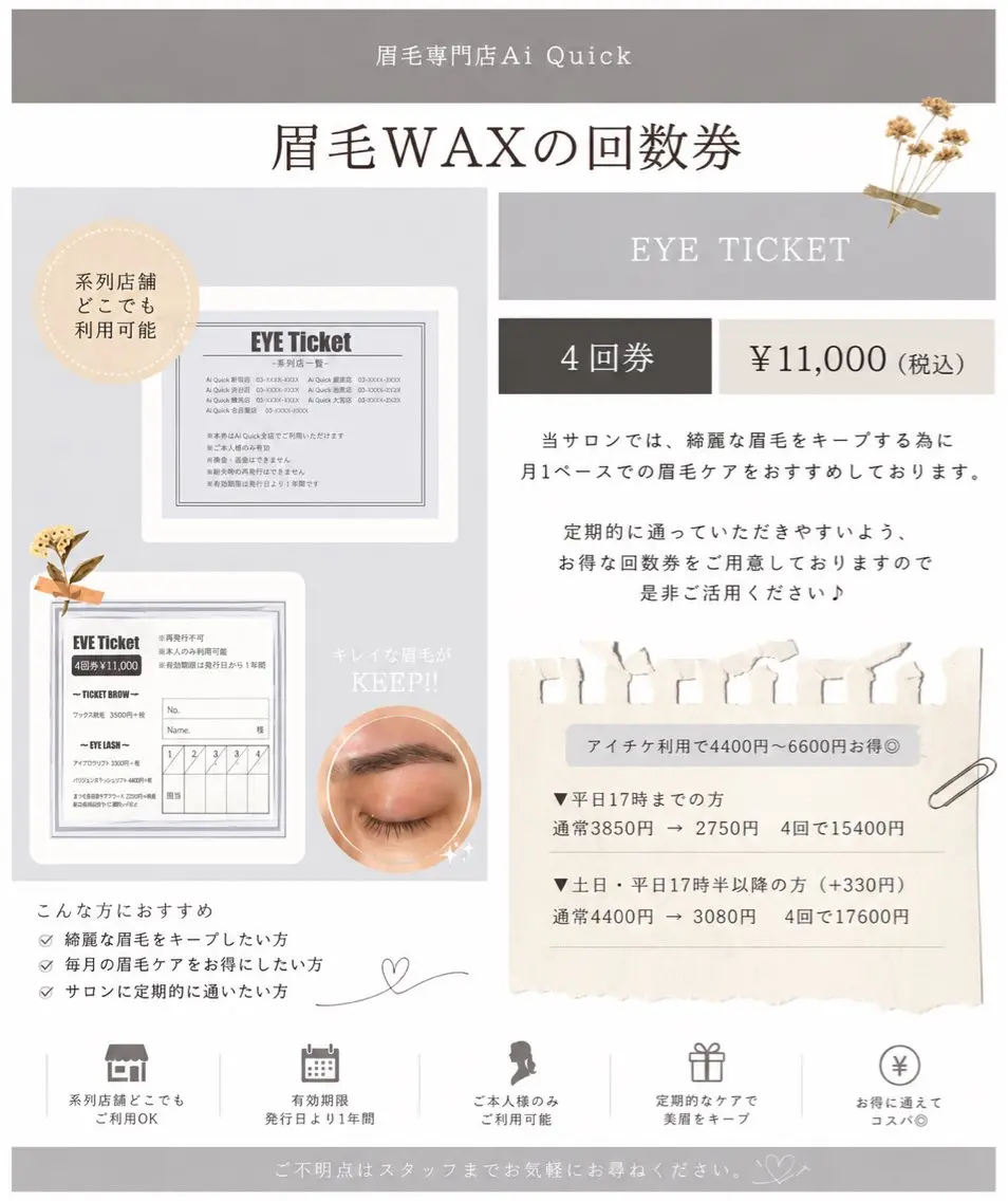 【✨️眉WAX回数券11000✨️】お得な4回券！通常料金より4400～6600円お得🉐の写真