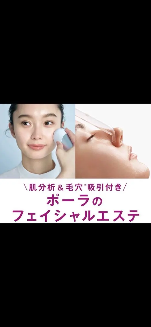 エステ POLA クリスタル エール　かわむらのエステ・リラクイメージ