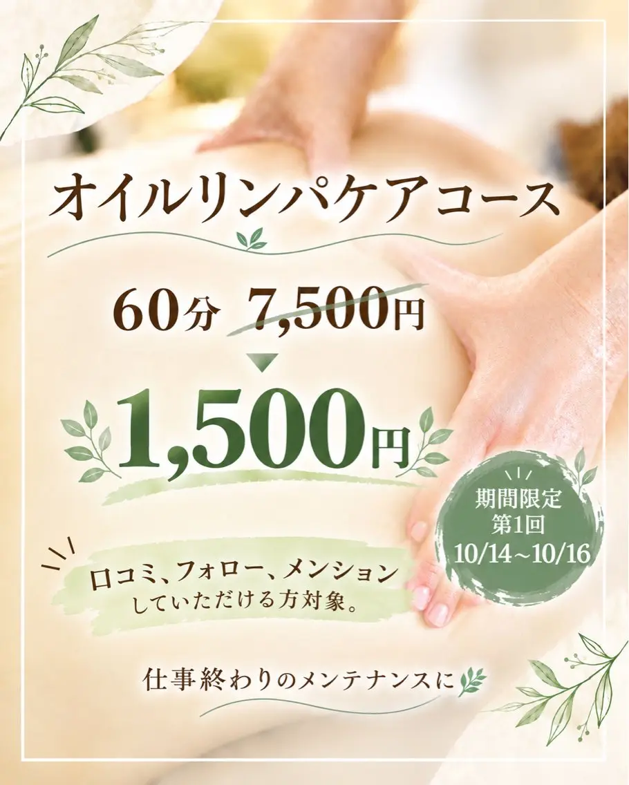 オイルリンパケアコースの写真