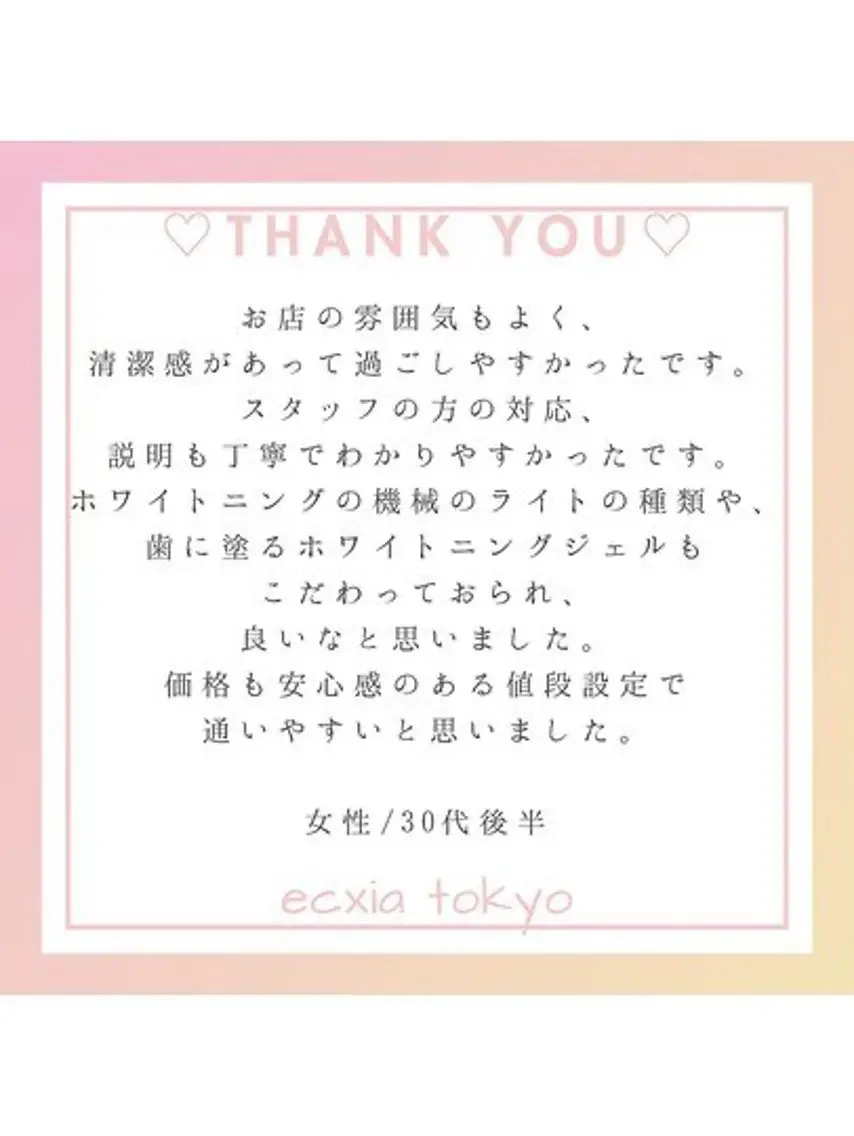 セルフホワイトニング エクシア西宮北口店のその他イメージ