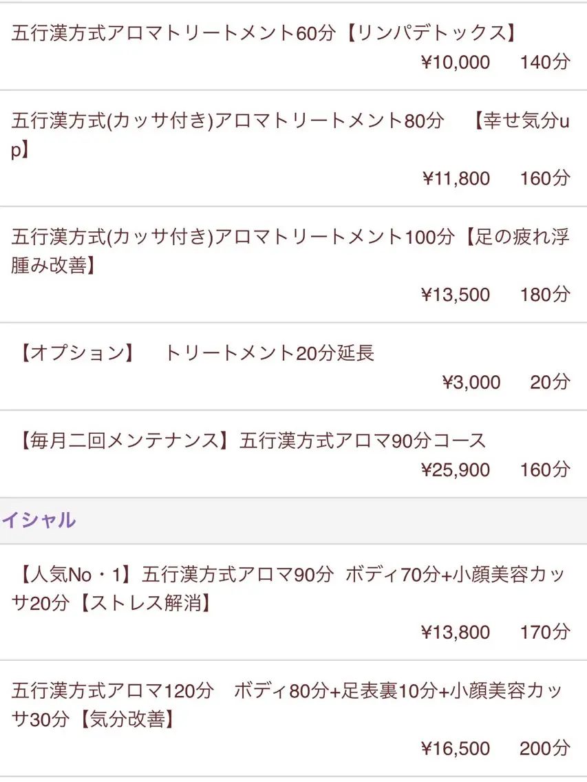 五行漢方アロマ 迷森のエステ・リラクイメージ