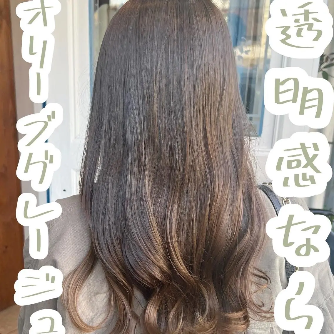 セミロング カラー バレイヤージュ ベージュカラー ブリーチ ケアブリーチ 透明感カラー 小嶋 秀明/ 本物の髪質改善⭐️のヘアスタイル