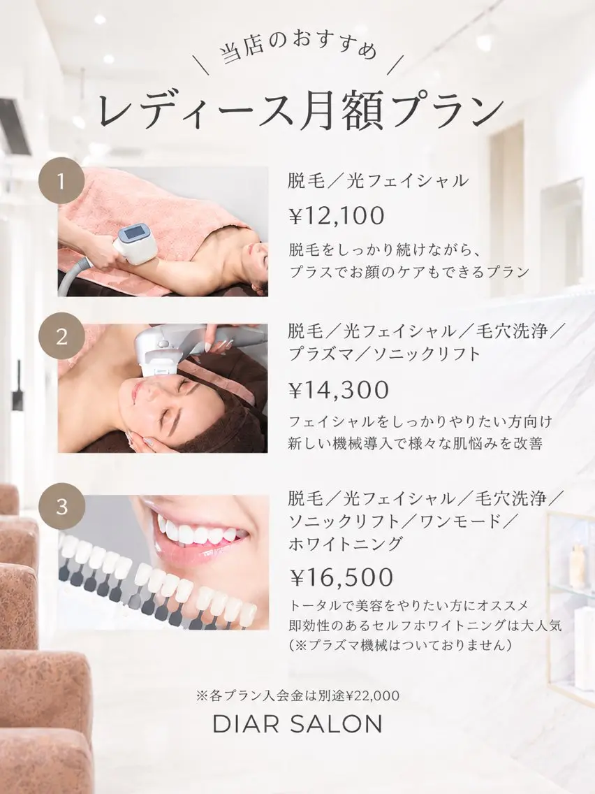脱毛 Diar salon もものエステ・リラクイメージ