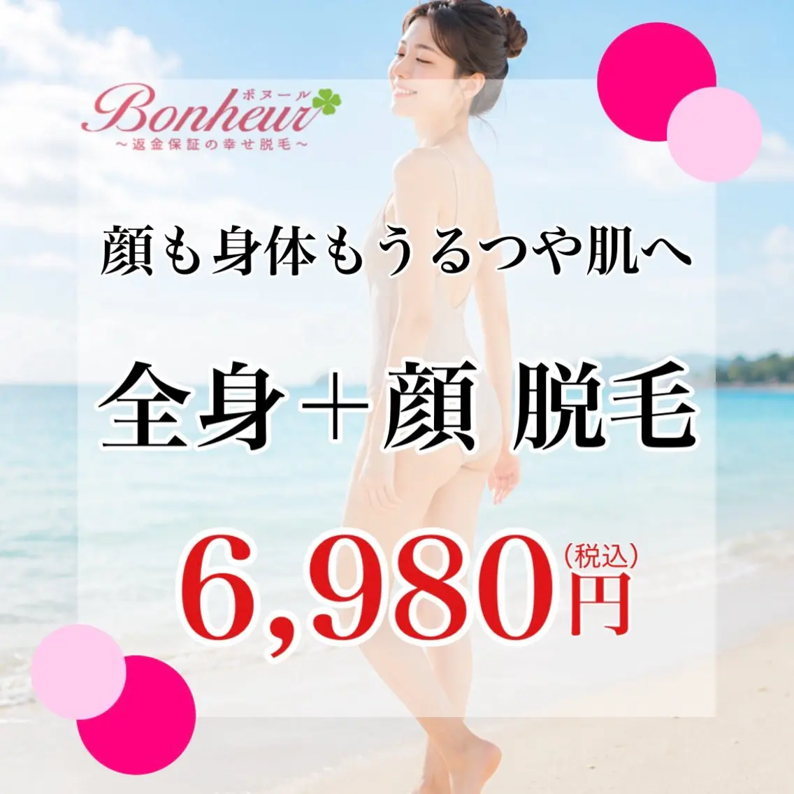 【顔までまるごとキレイに✨】全身+顔 脱毛の写真